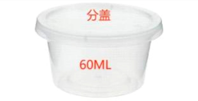 PORTA  SALSA 60ML 2500PZ COPERCHIO A PARTE 酱油打包盒