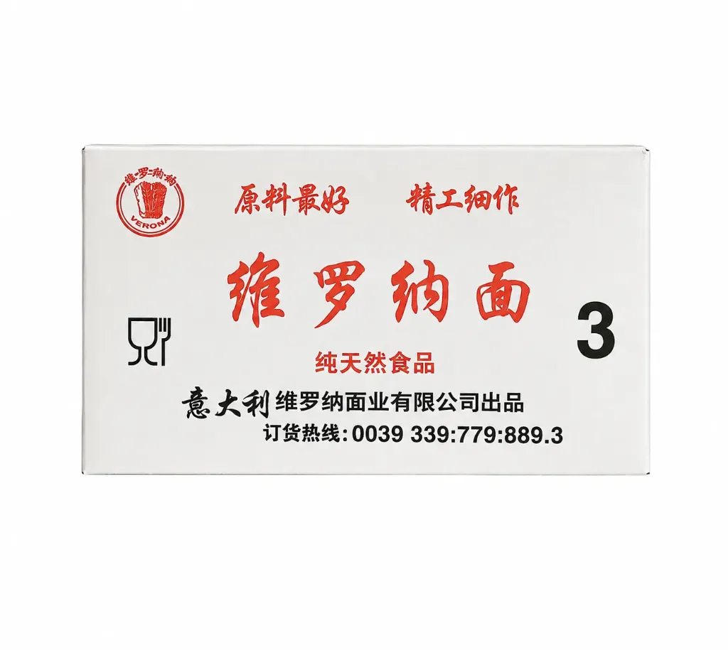 SPAGHETTI VERONA N3 - 8Kg 维罗纳面3号