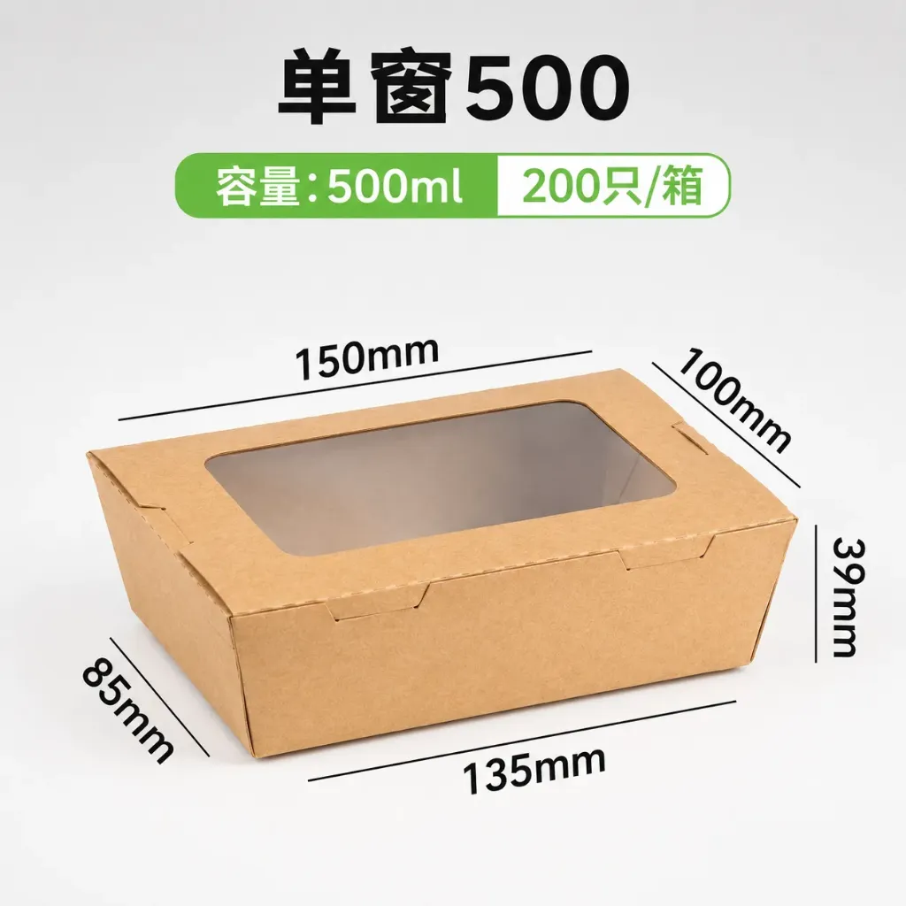 Box kraft con finestra 单窗盒 500ml