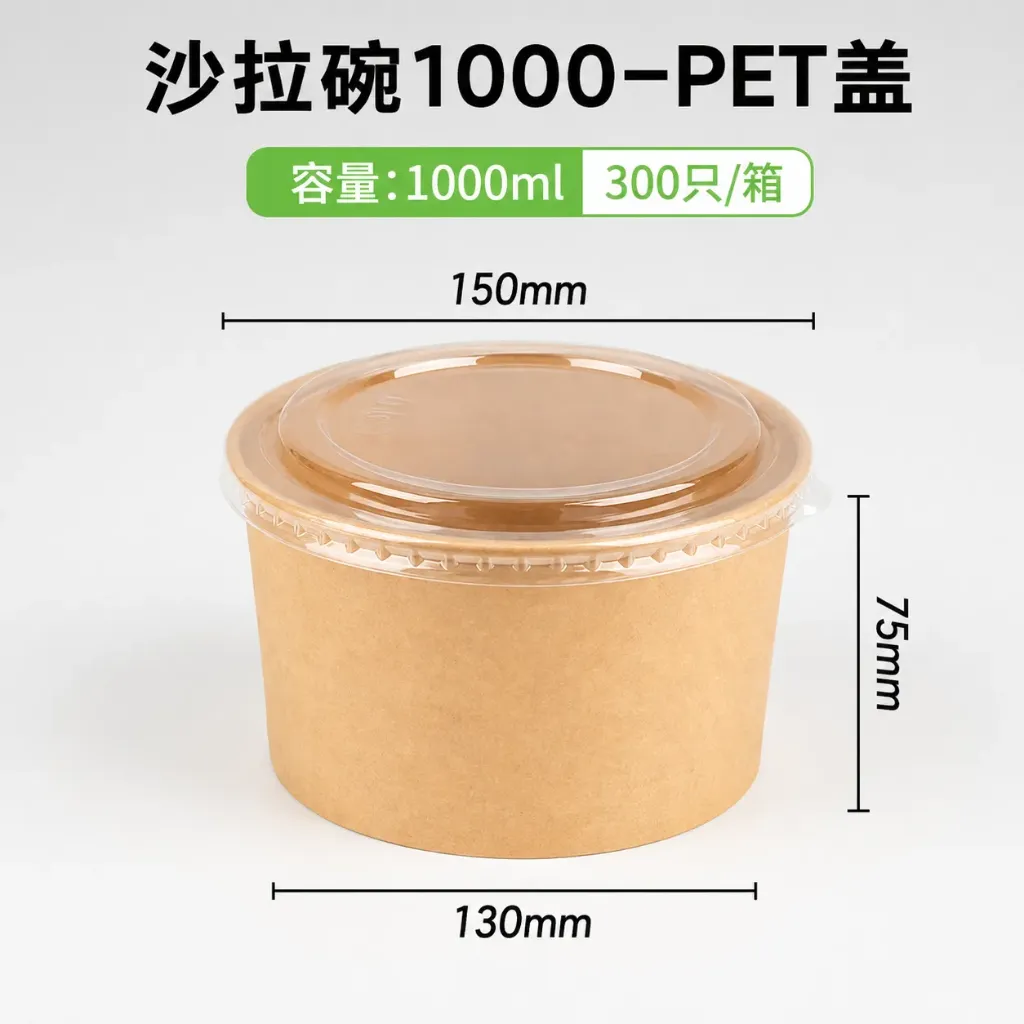 [BO024] nsalatiera kraft 沙拉碗 1000ml + 150 OPS盖 （棕）
