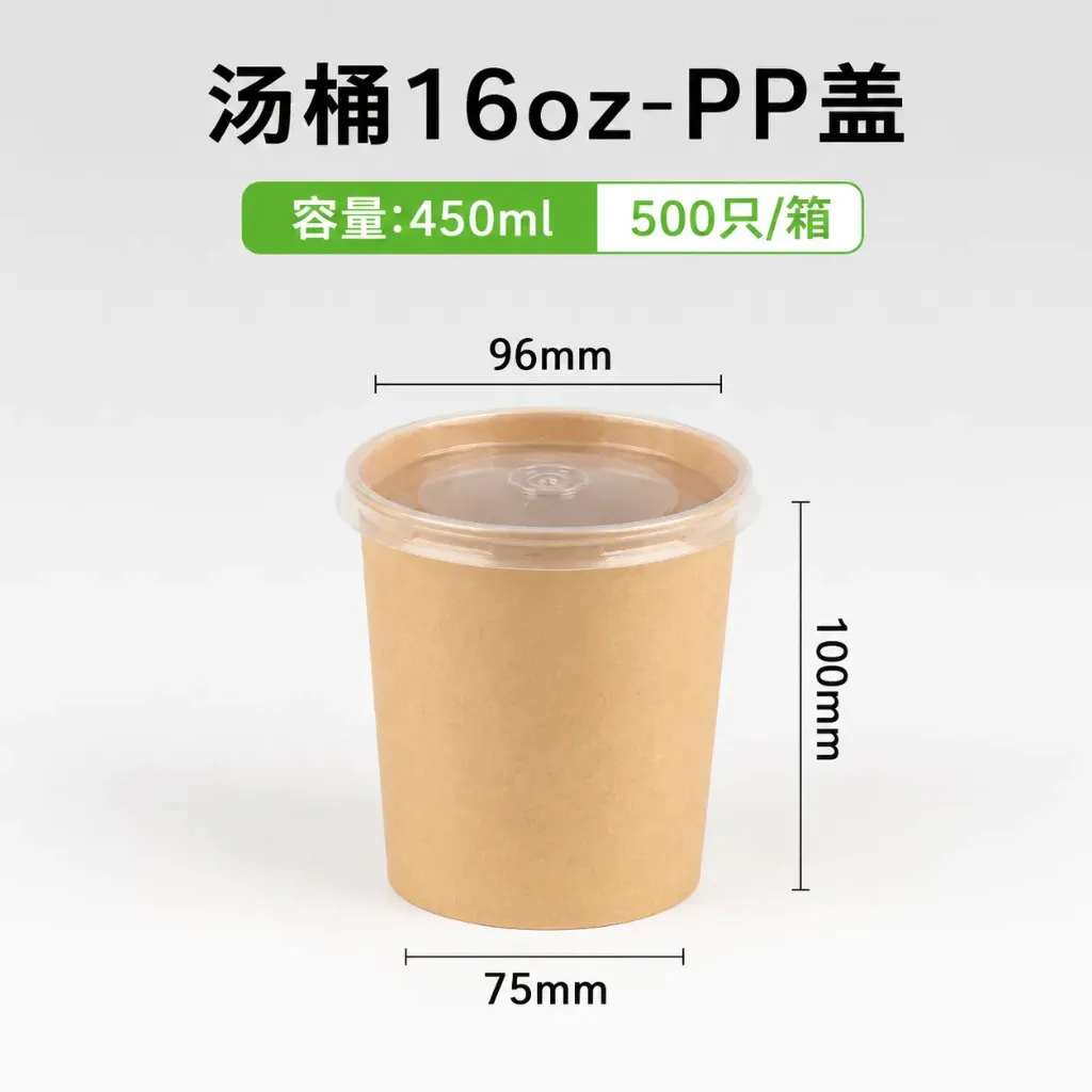 Contenitore zuppa kraft 450 ml 16OZ牛皮汤桶+97PP盖